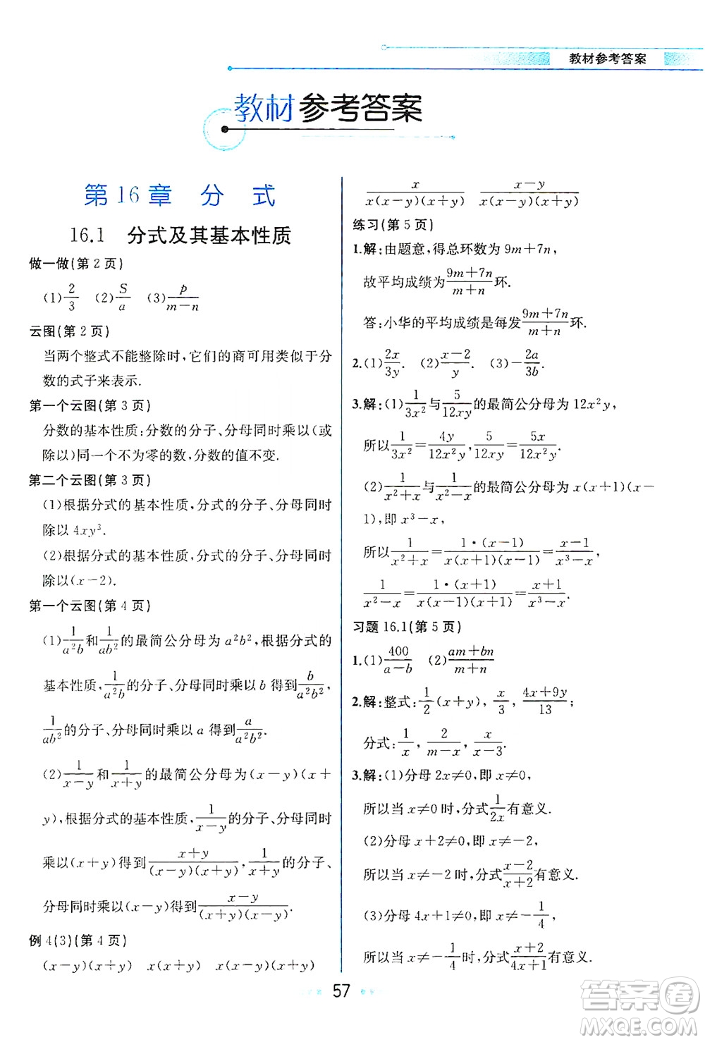 現(xiàn)代教育出版社2021教材解讀數(shù)學(xué)八年級(jí)下冊(cè)HS華師大版答案