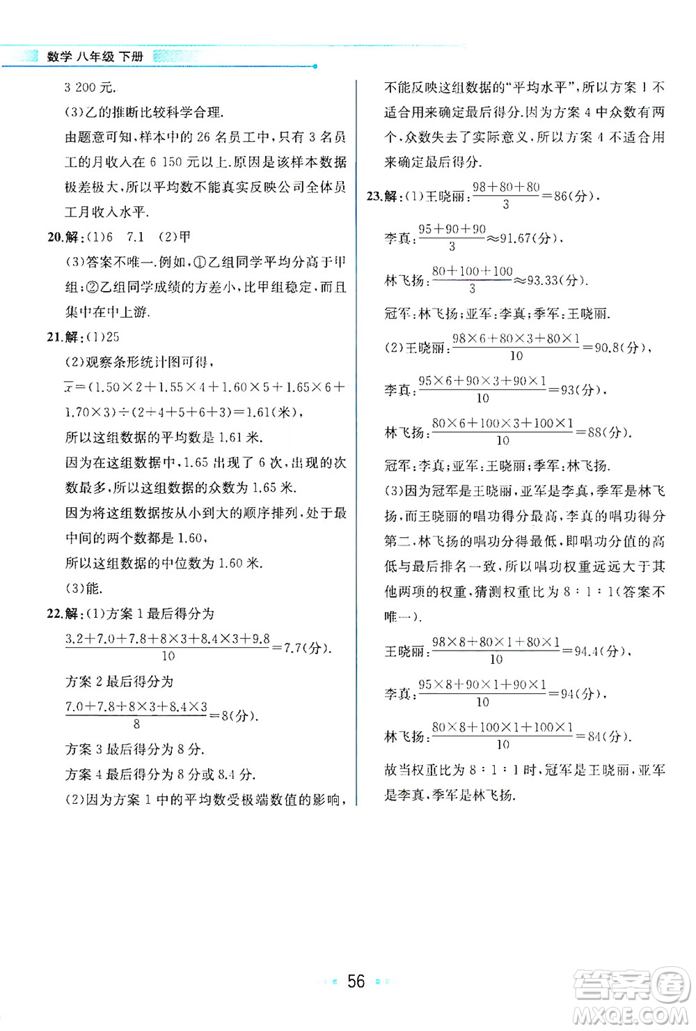現(xiàn)代教育出版社2021教材解讀數(shù)學(xué)八年級(jí)下冊(cè)HS華師大版答案