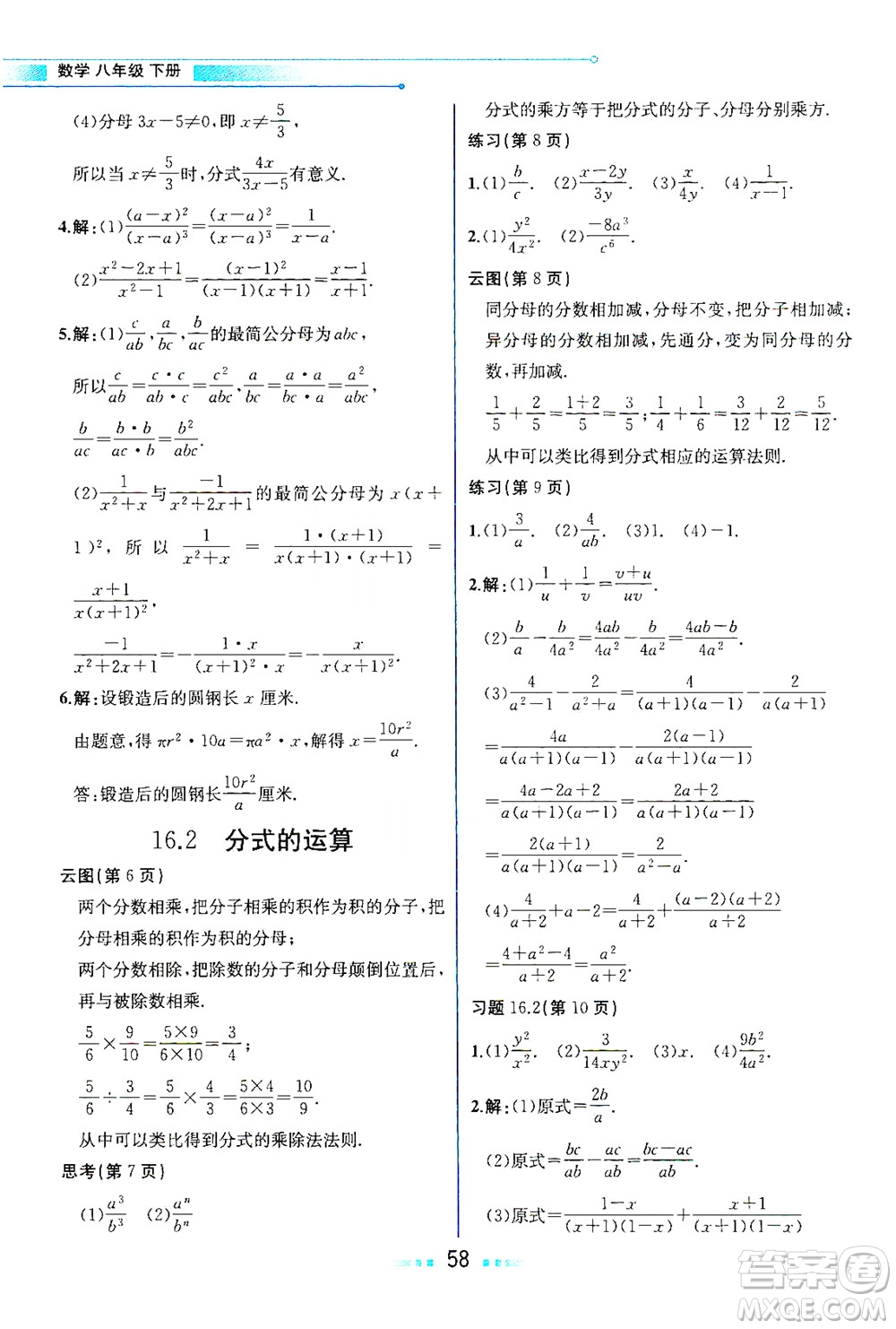 現(xiàn)代教育出版社2021教材解讀數(shù)學(xué)八年級(jí)下冊(cè)HS華師大版答案