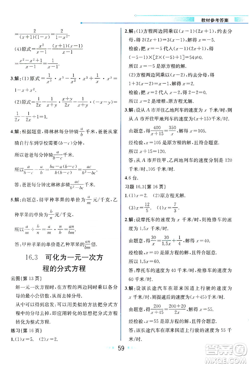 現(xiàn)代教育出版社2021教材解讀數(shù)學(xué)八年級(jí)下冊(cè)HS華師大版答案