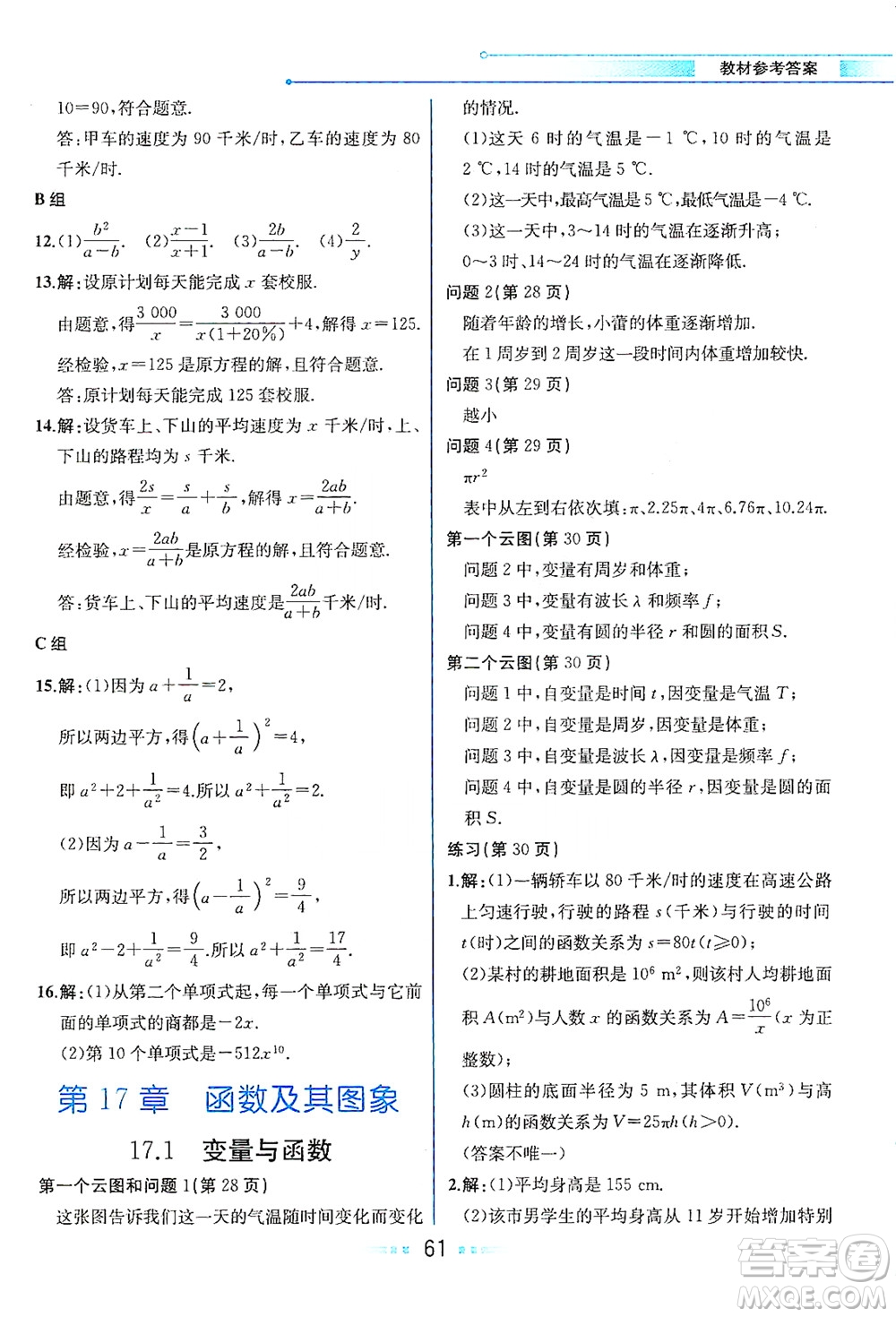 現(xiàn)代教育出版社2021教材解讀數(shù)學(xué)八年級(jí)下冊(cè)HS華師大版答案