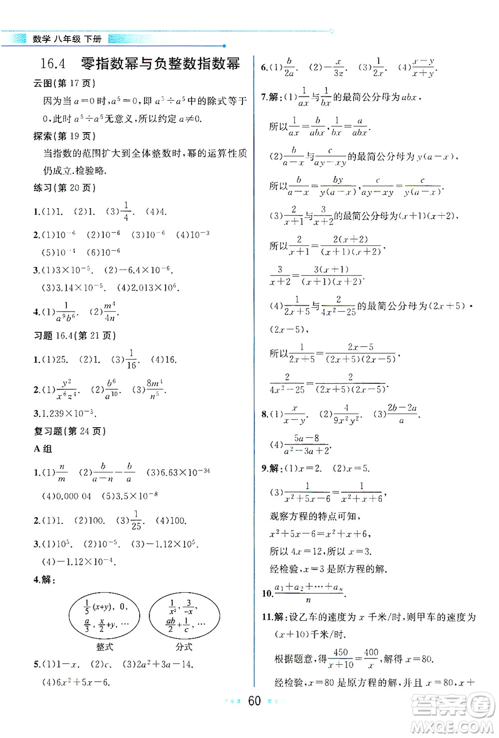 現(xiàn)代教育出版社2021教材解讀數(shù)學(xué)八年級(jí)下冊(cè)HS華師大版答案