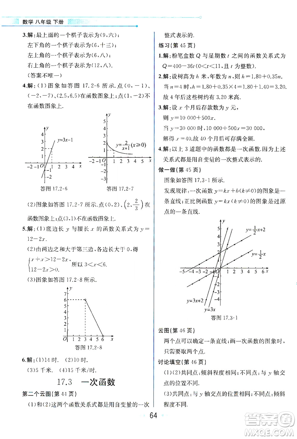 現(xiàn)代教育出版社2021教材解讀數(shù)學(xué)八年級(jí)下冊(cè)HS華師大版答案