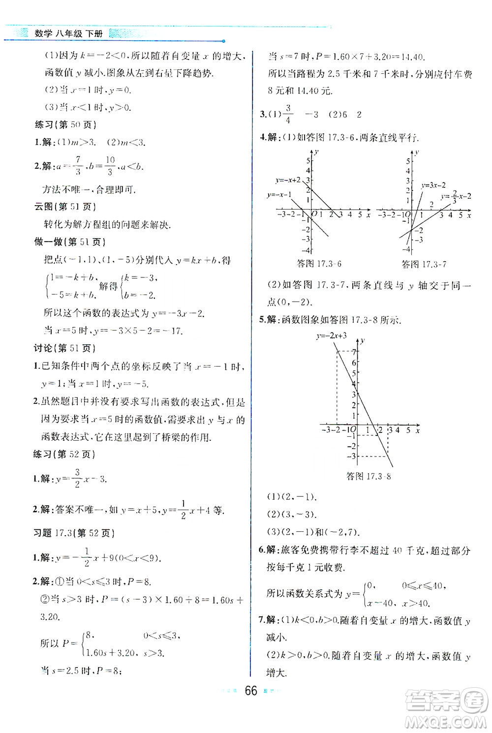 現(xiàn)代教育出版社2021教材解讀數(shù)學(xué)八年級(jí)下冊(cè)HS華師大版答案