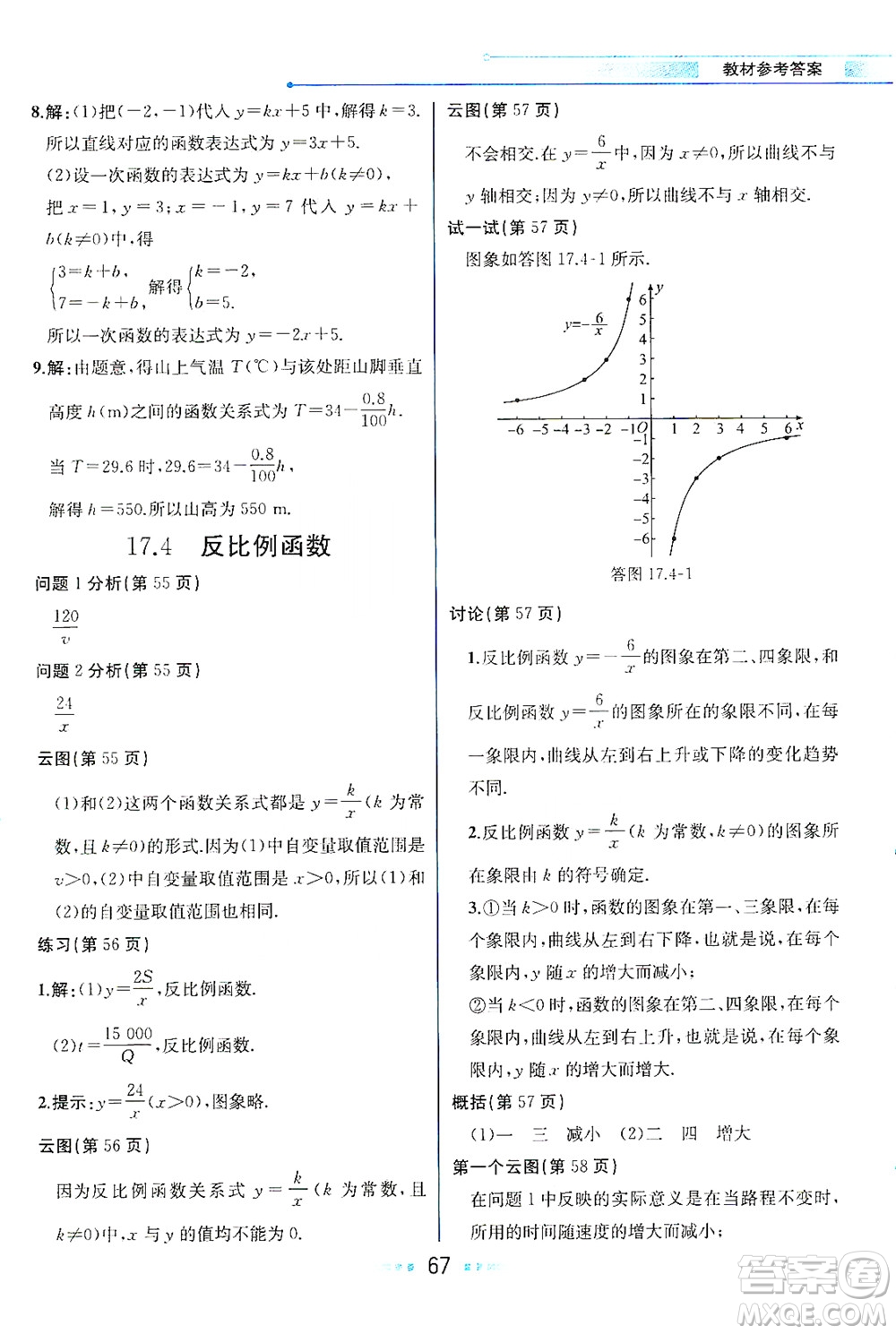 現(xiàn)代教育出版社2021教材解讀數(shù)學(xué)八年級(jí)下冊(cè)HS華師大版答案