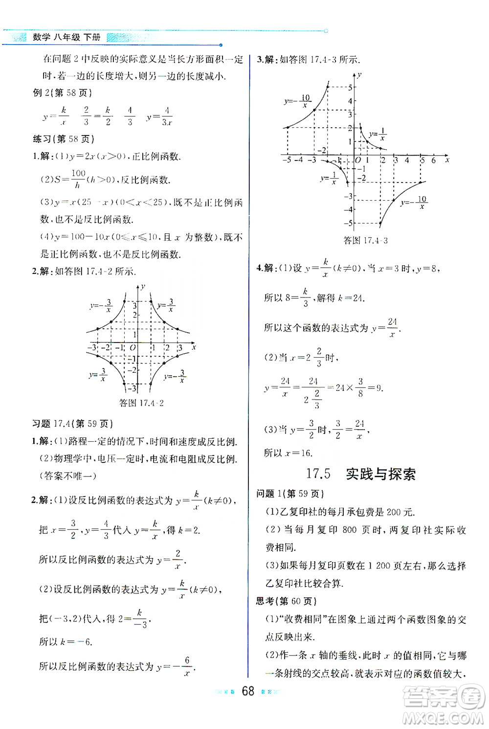 現(xiàn)代教育出版社2021教材解讀數(shù)學(xué)八年級(jí)下冊(cè)HS華師大版答案