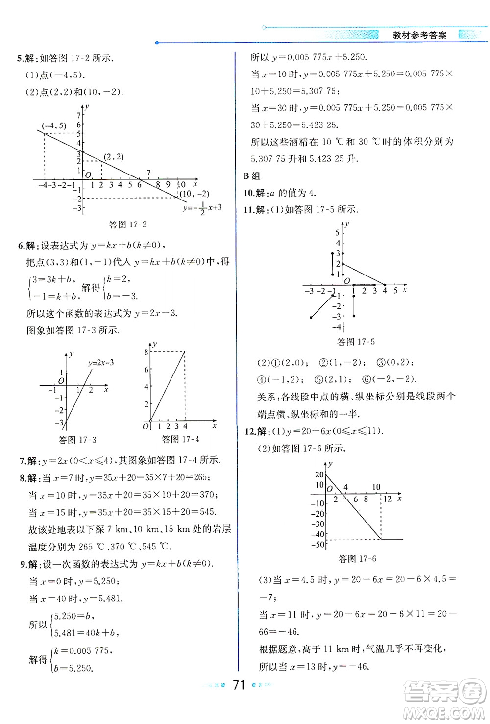 現(xiàn)代教育出版社2021教材解讀數(shù)學(xué)八年級(jí)下冊(cè)HS華師大版答案