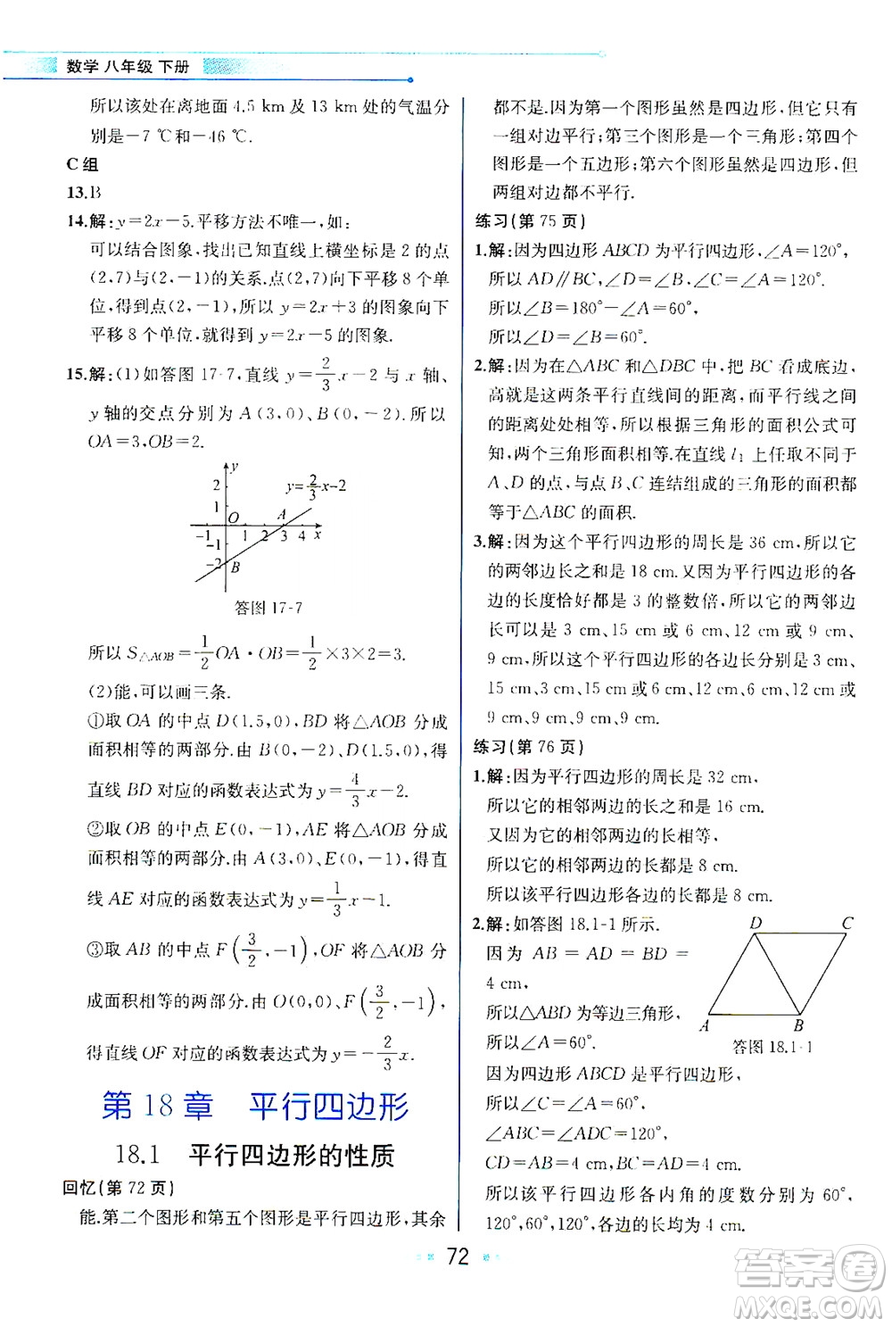現(xiàn)代教育出版社2021教材解讀數(shù)學(xué)八年級(jí)下冊(cè)HS華師大版答案