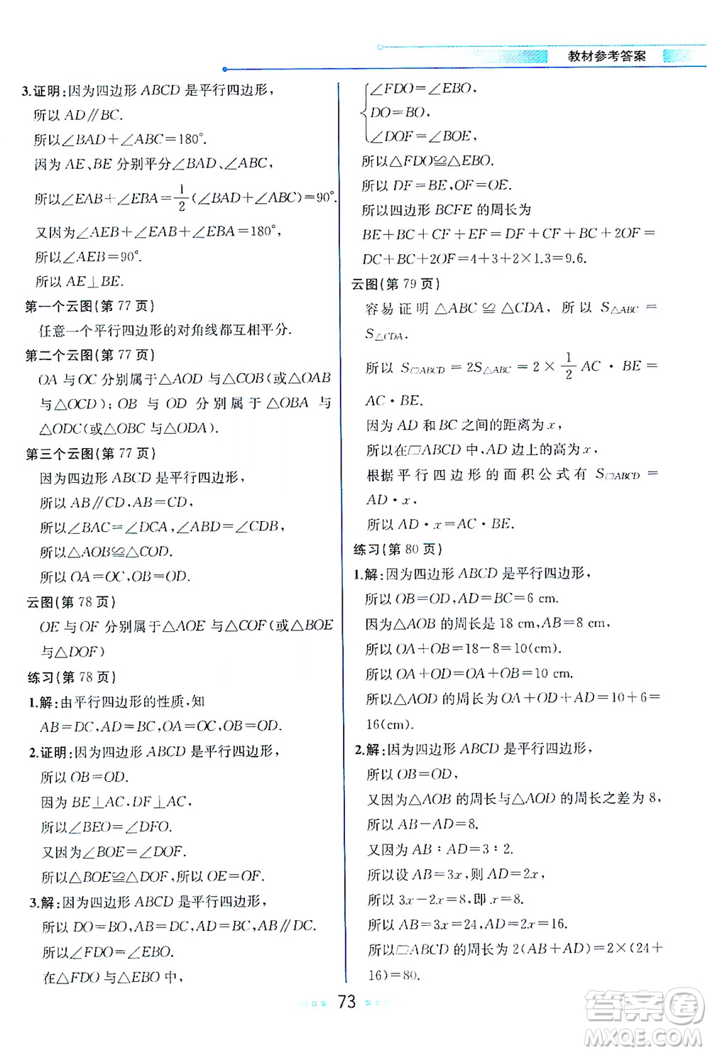 現(xiàn)代教育出版社2021教材解讀數(shù)學(xué)八年級(jí)下冊(cè)HS華師大版答案