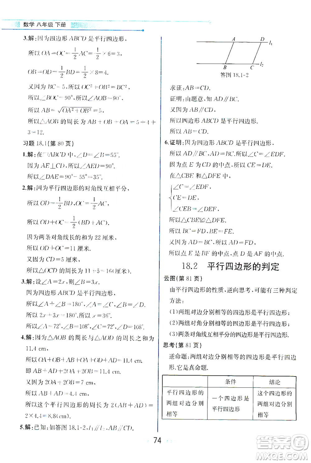 現(xiàn)代教育出版社2021教材解讀數(shù)學(xué)八年級(jí)下冊(cè)HS華師大版答案