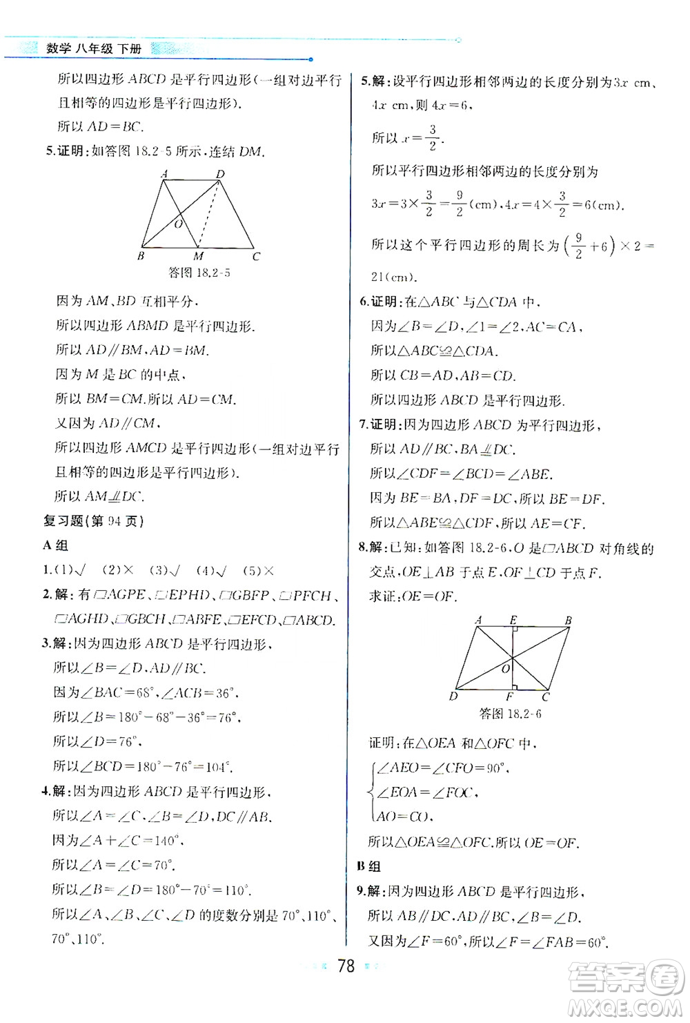現(xiàn)代教育出版社2021教材解讀數(shù)學(xué)八年級(jí)下冊(cè)HS華師大版答案