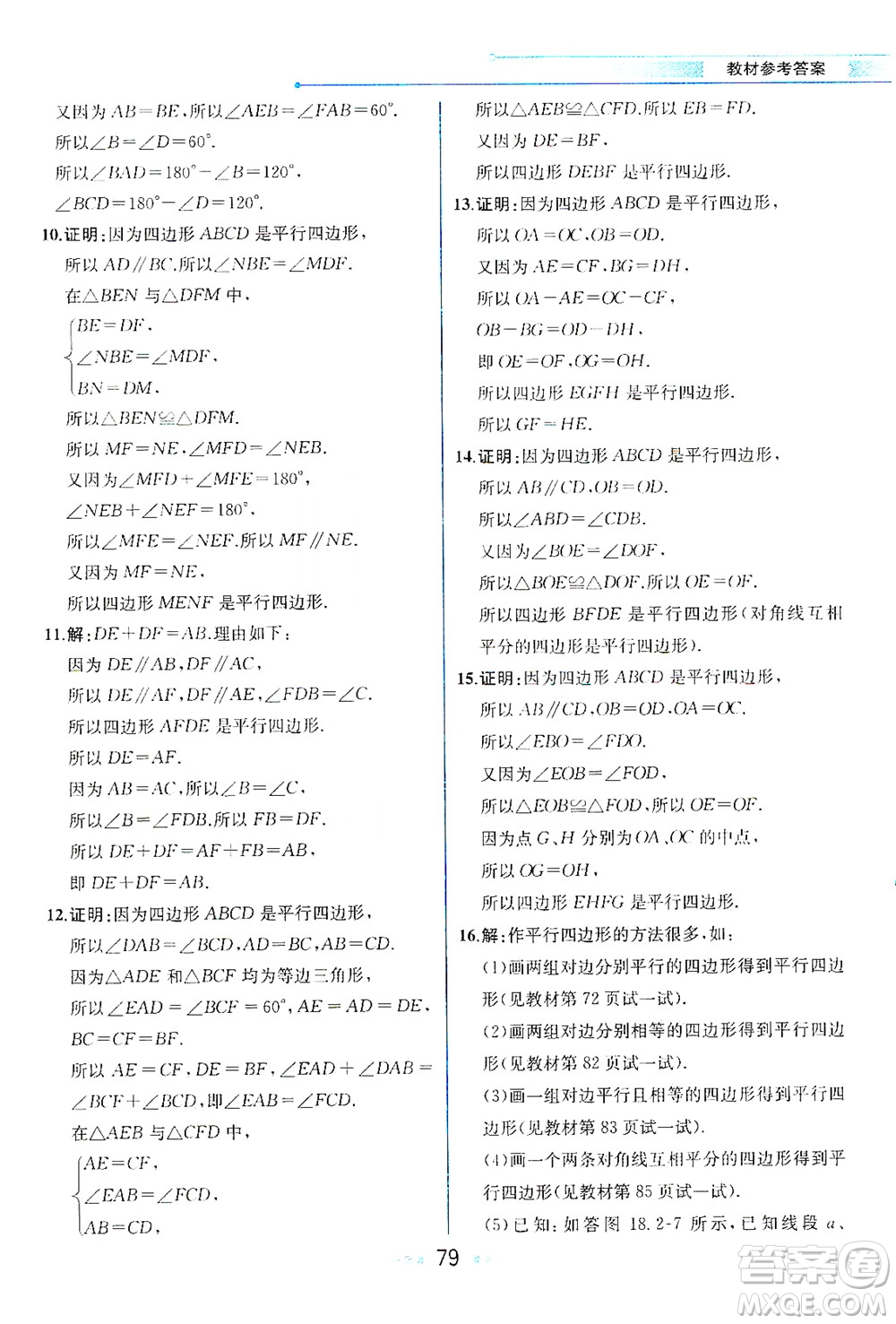 現(xiàn)代教育出版社2021教材解讀數(shù)學(xué)八年級(jí)下冊(cè)HS華師大版答案