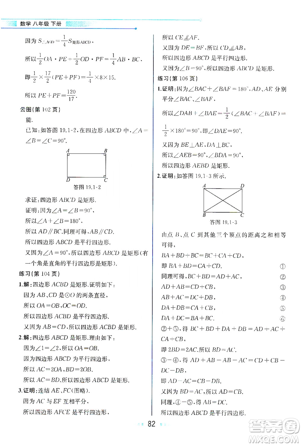 現(xiàn)代教育出版社2021教材解讀數(shù)學(xué)八年級(jí)下冊(cè)HS華師大版答案