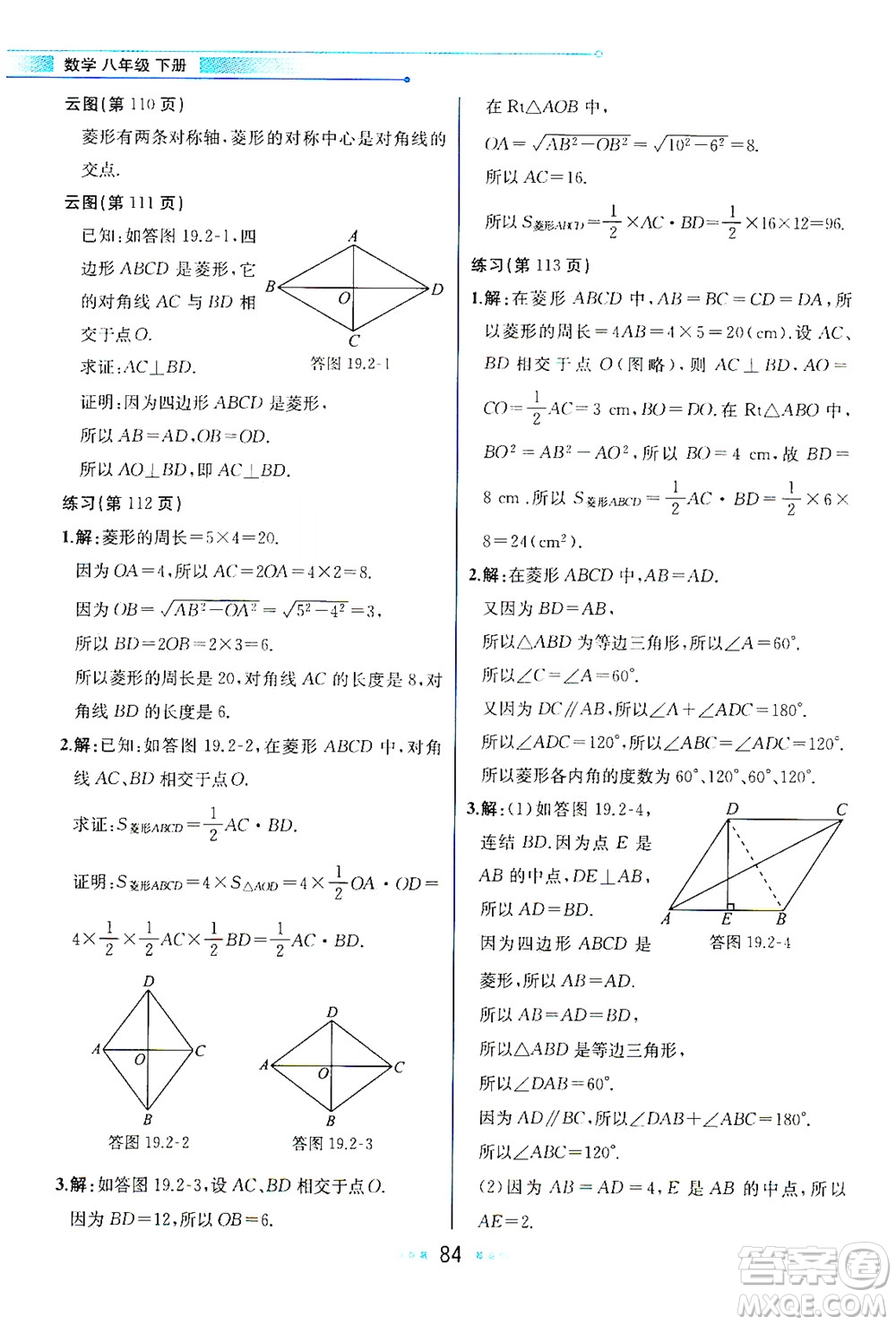 現(xiàn)代教育出版社2021教材解讀數(shù)學(xué)八年級(jí)下冊(cè)HS華師大版答案