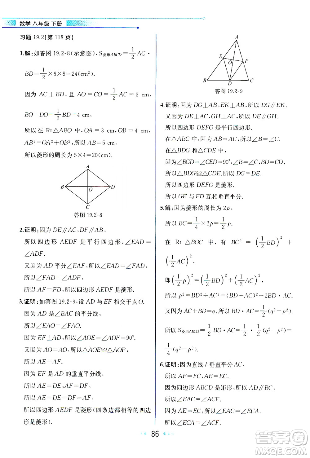 現(xiàn)代教育出版社2021教材解讀數(shù)學(xué)八年級(jí)下冊(cè)HS華師大版答案