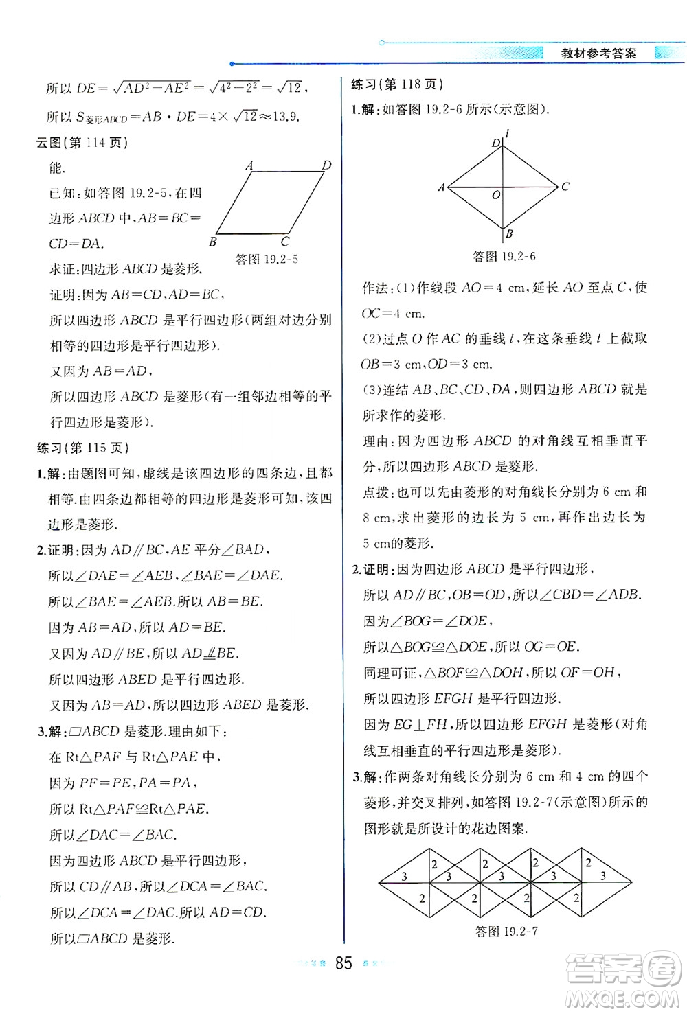現(xiàn)代教育出版社2021教材解讀數(shù)學(xué)八年級(jí)下冊(cè)HS華師大版答案