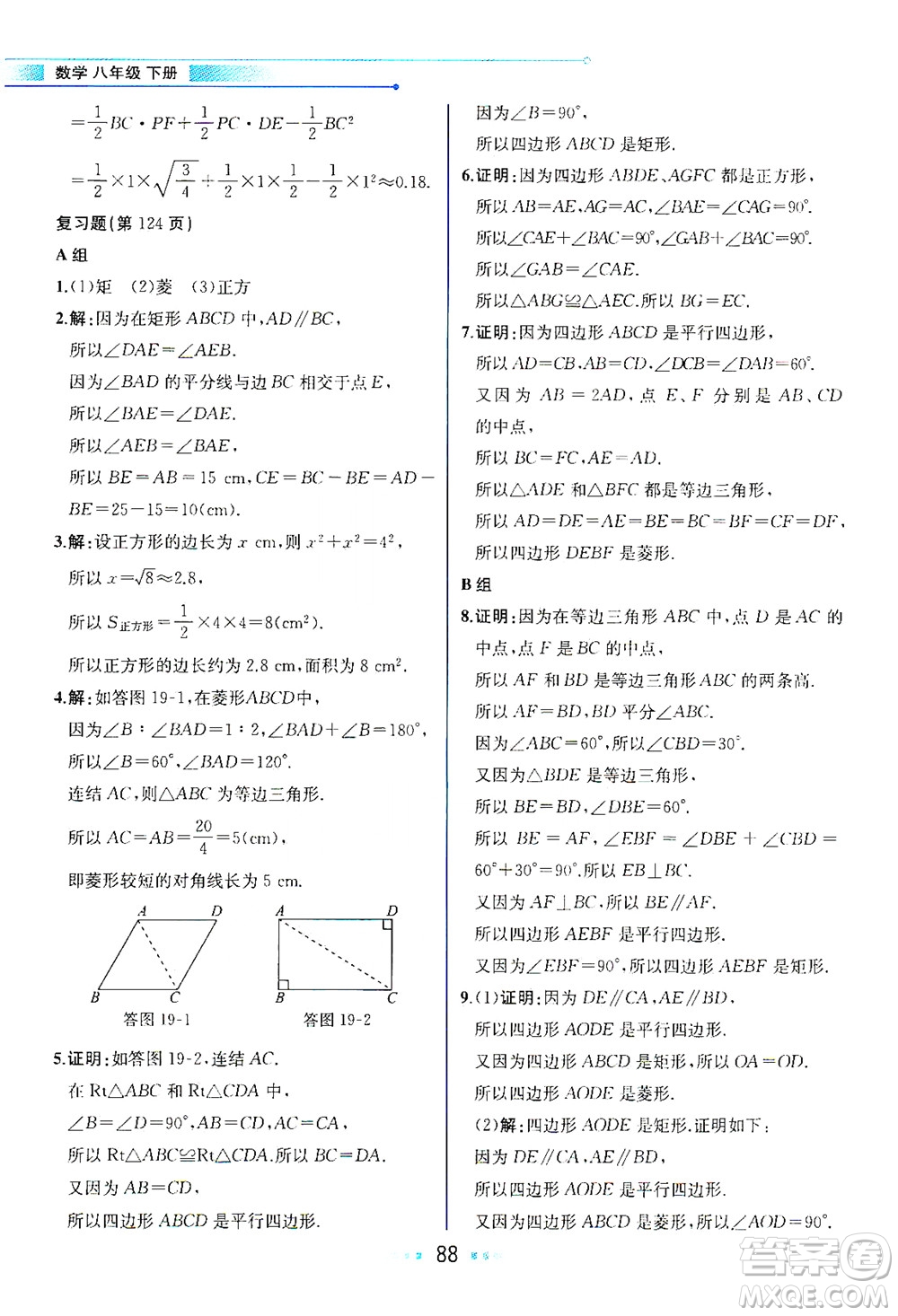 現(xiàn)代教育出版社2021教材解讀數(shù)學(xué)八年級(jí)下冊(cè)HS華師大版答案