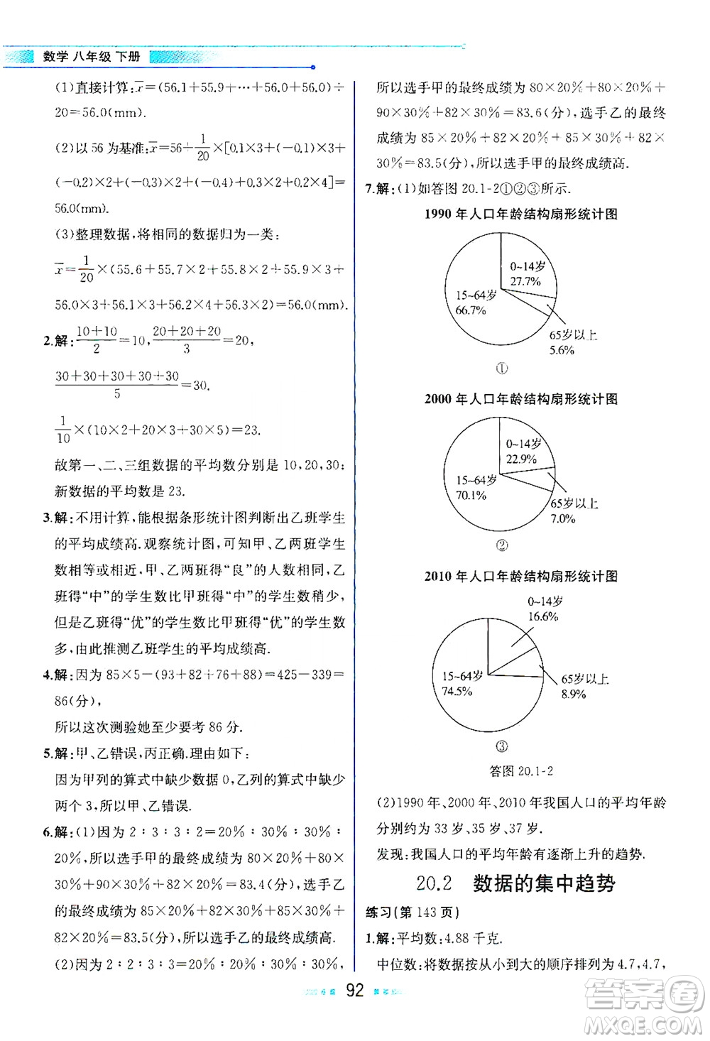 現(xiàn)代教育出版社2021教材解讀數(shù)學(xué)八年級(jí)下冊(cè)HS華師大版答案