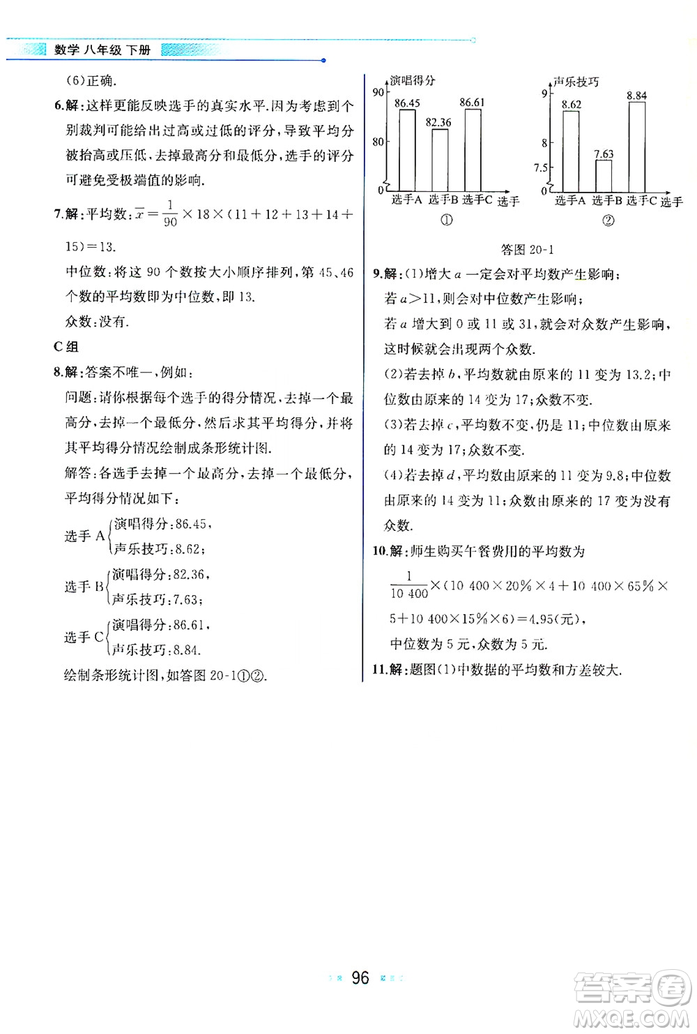 現(xiàn)代教育出版社2021教材解讀數(shù)學(xué)八年級(jí)下冊(cè)HS華師大版答案