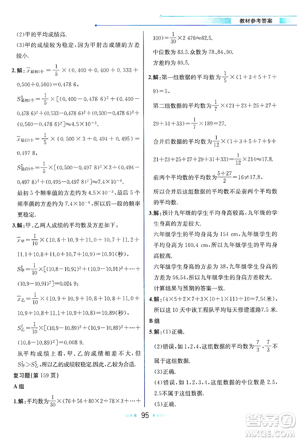 現(xiàn)代教育出版社2021教材解讀數(shù)學(xué)八年級(jí)下冊(cè)HS華師大版答案