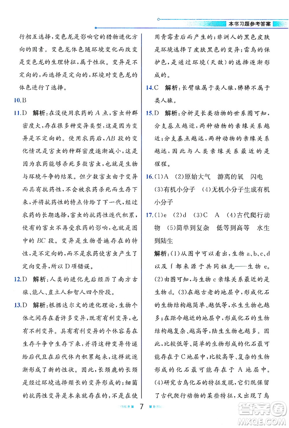 現(xiàn)代教育出版社2021教材解讀生物學八年級下冊BS北師大版答案