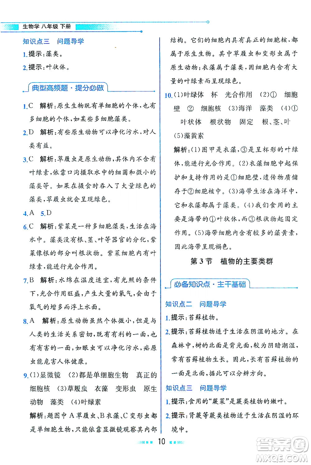 現(xiàn)代教育出版社2021教材解讀生物學八年級下冊BS北師大版答案