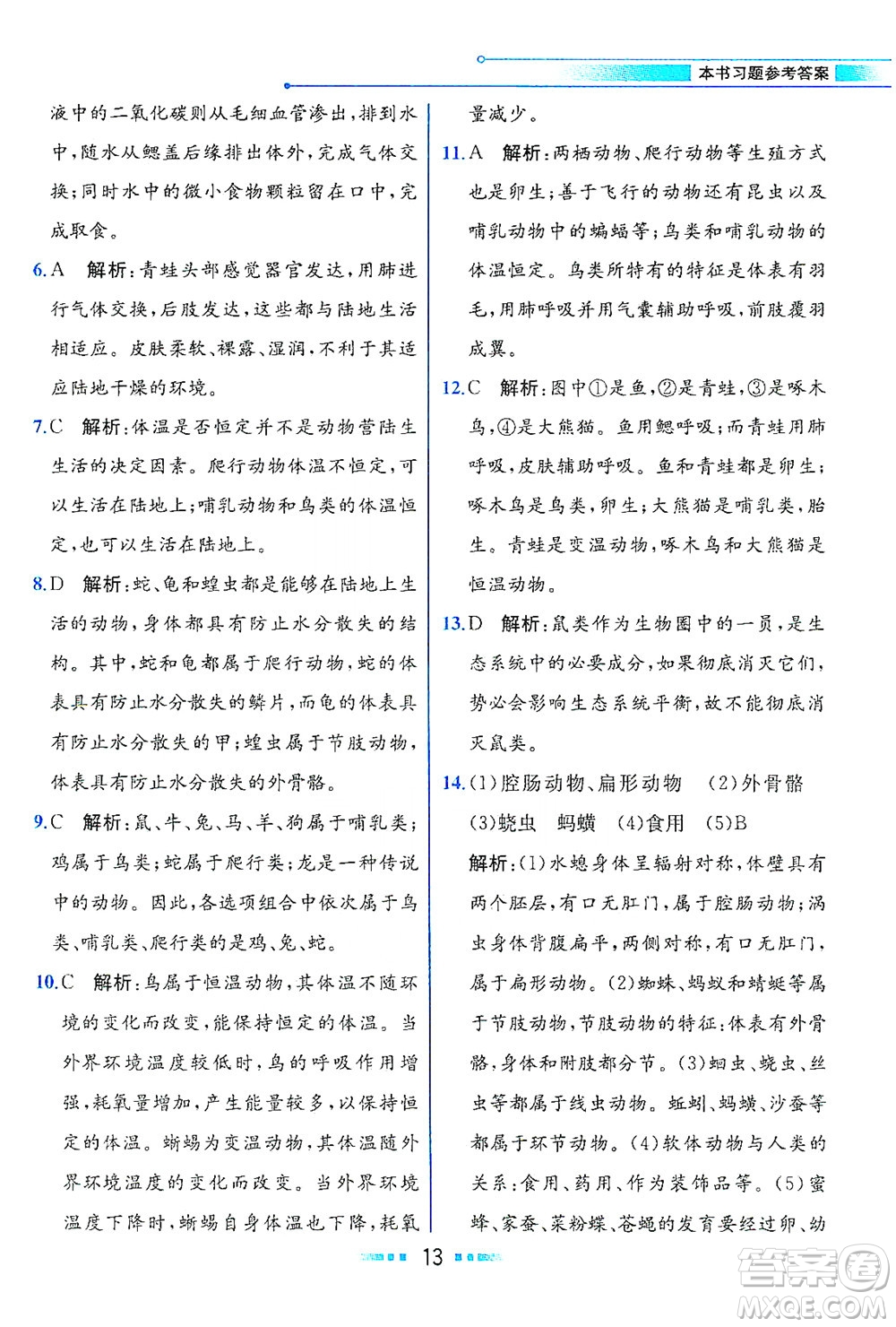 現(xiàn)代教育出版社2021教材解讀生物學八年級下冊BS北師大版答案