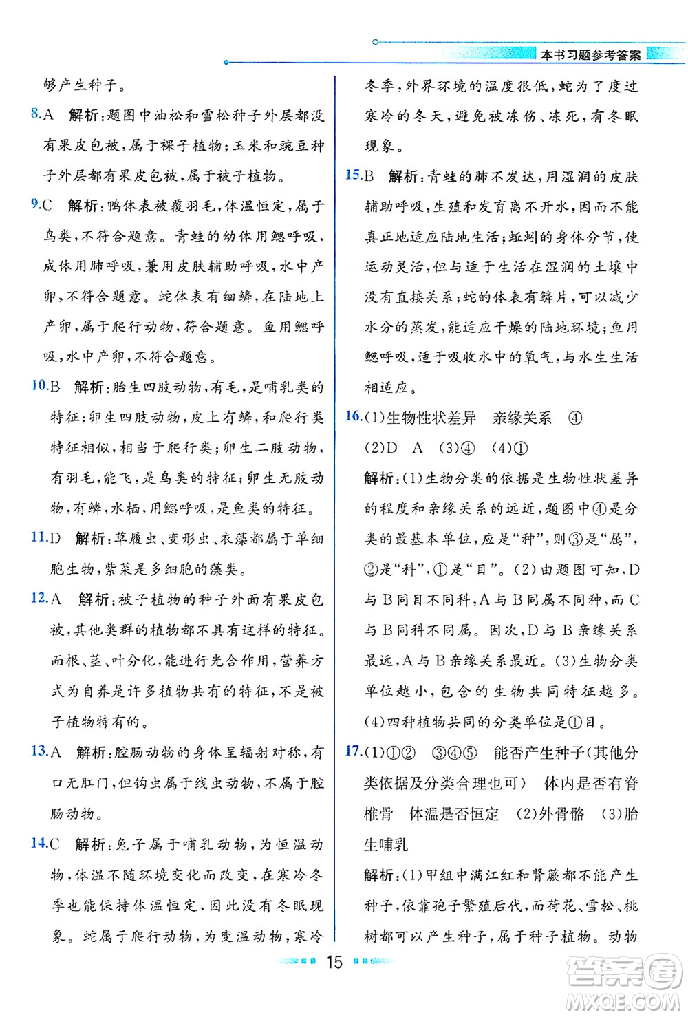 現(xiàn)代教育出版社2021教材解讀生物學八年級下冊BS北師大版答案
