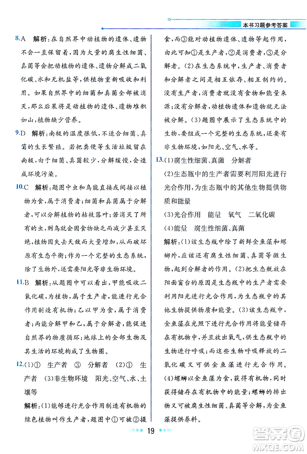 現(xiàn)代教育出版社2021教材解讀生物學八年級下冊BS北師大版答案