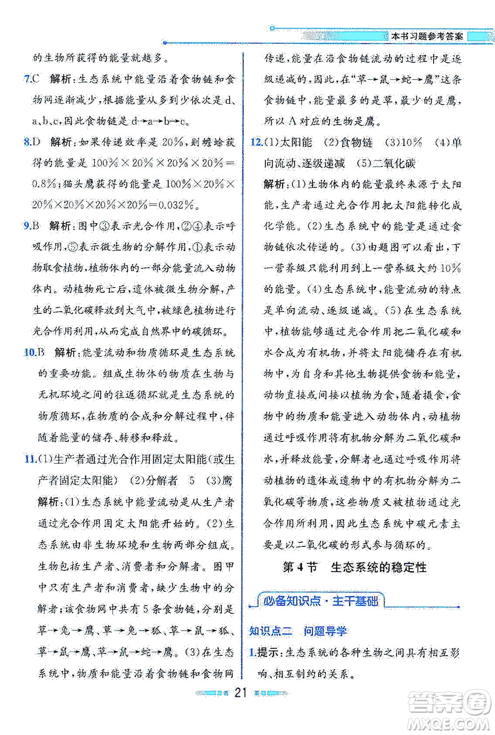 現(xiàn)代教育出版社2021教材解讀生物學八年級下冊BS北師大版答案