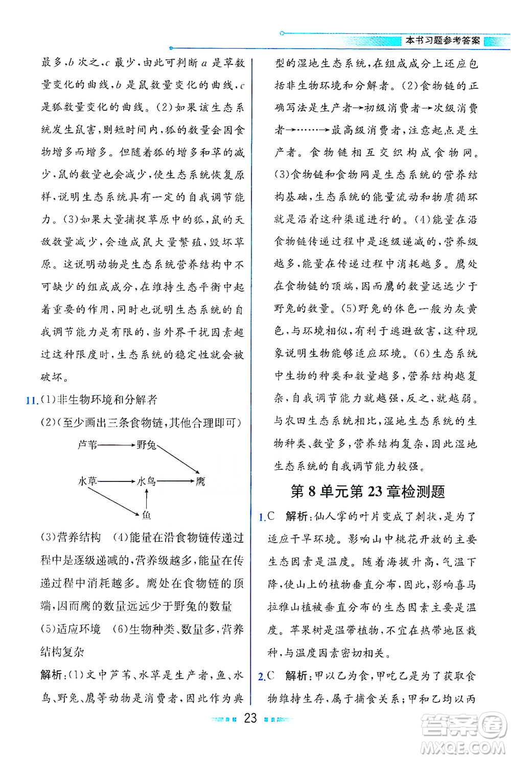 現(xiàn)代教育出版社2021教材解讀生物學八年級下冊BS北師大版答案