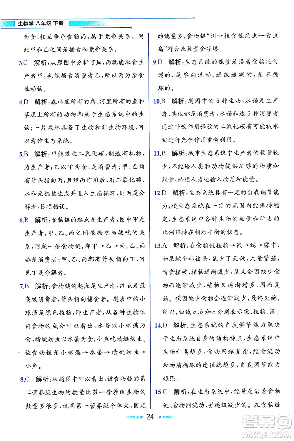 現(xiàn)代教育出版社2021教材解讀生物學八年級下冊BS北師大版答案