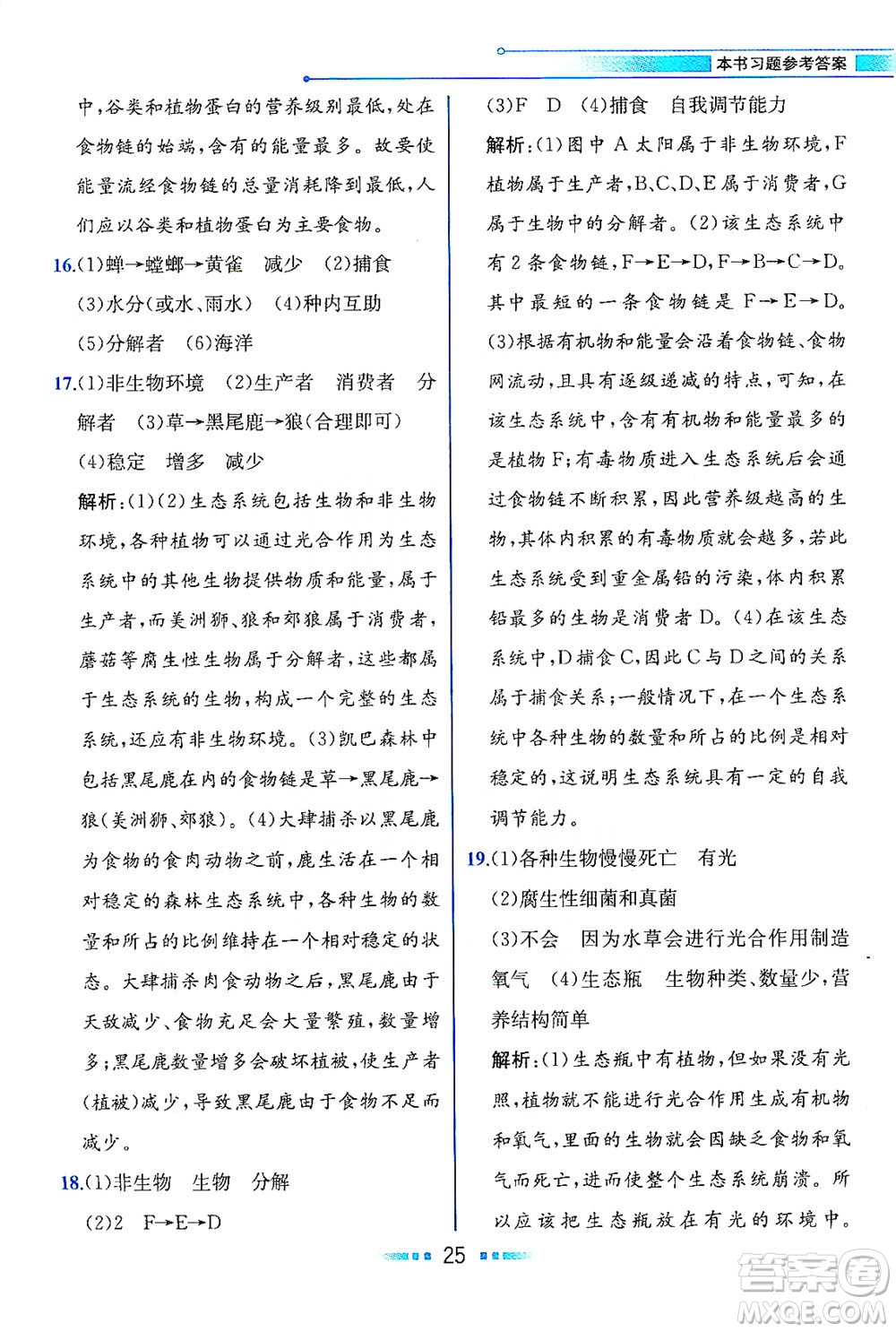 現(xiàn)代教育出版社2021教材解讀生物學八年級下冊BS北師大版答案