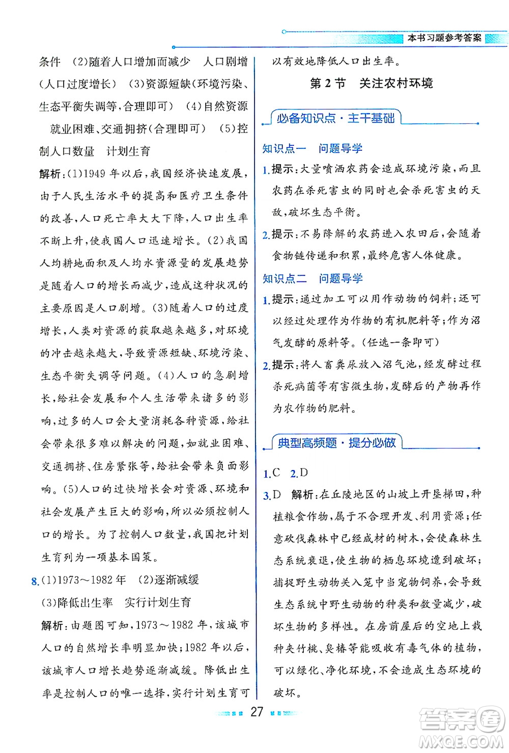現(xiàn)代教育出版社2021教材解讀生物學八年級下冊BS北師大版答案