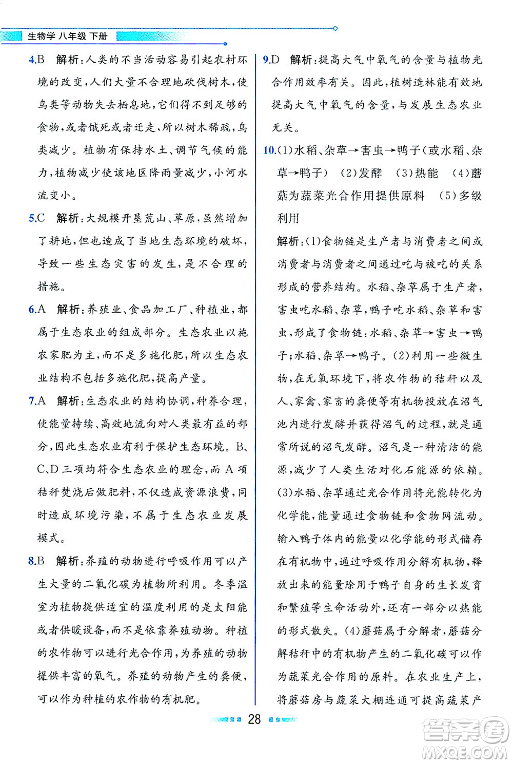 現(xiàn)代教育出版社2021教材解讀生物學八年級下冊BS北師大版答案