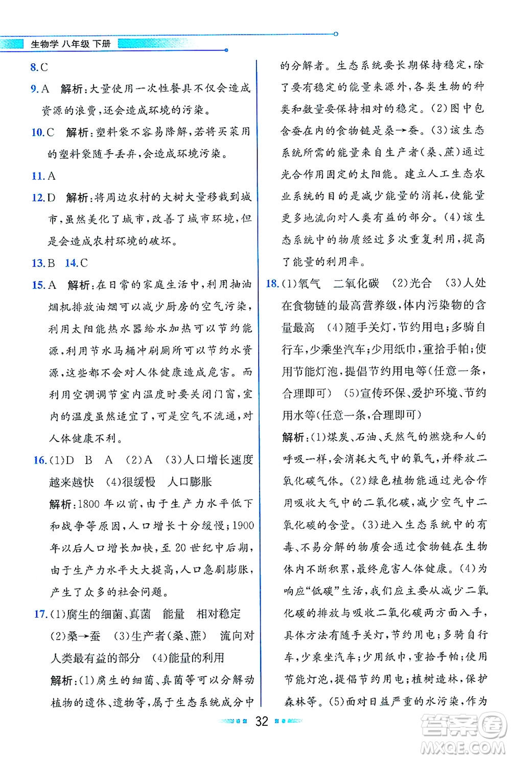 現(xiàn)代教育出版社2021教材解讀生物學八年級下冊BS北師大版答案