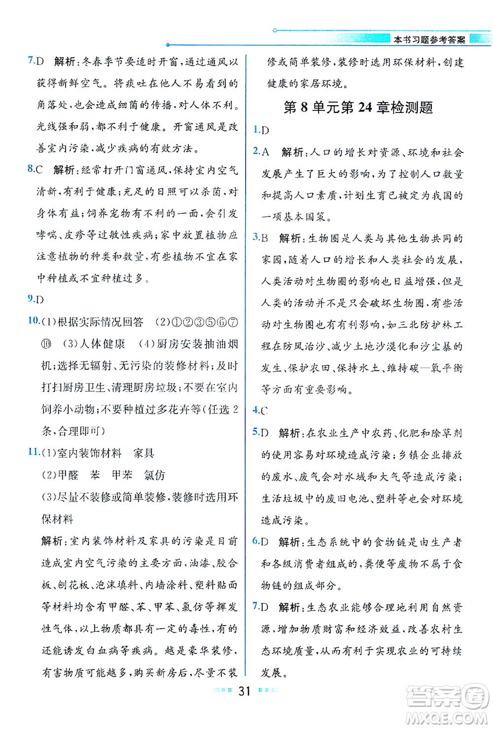 現(xiàn)代教育出版社2021教材解讀生物學八年級下冊BS北師大版答案