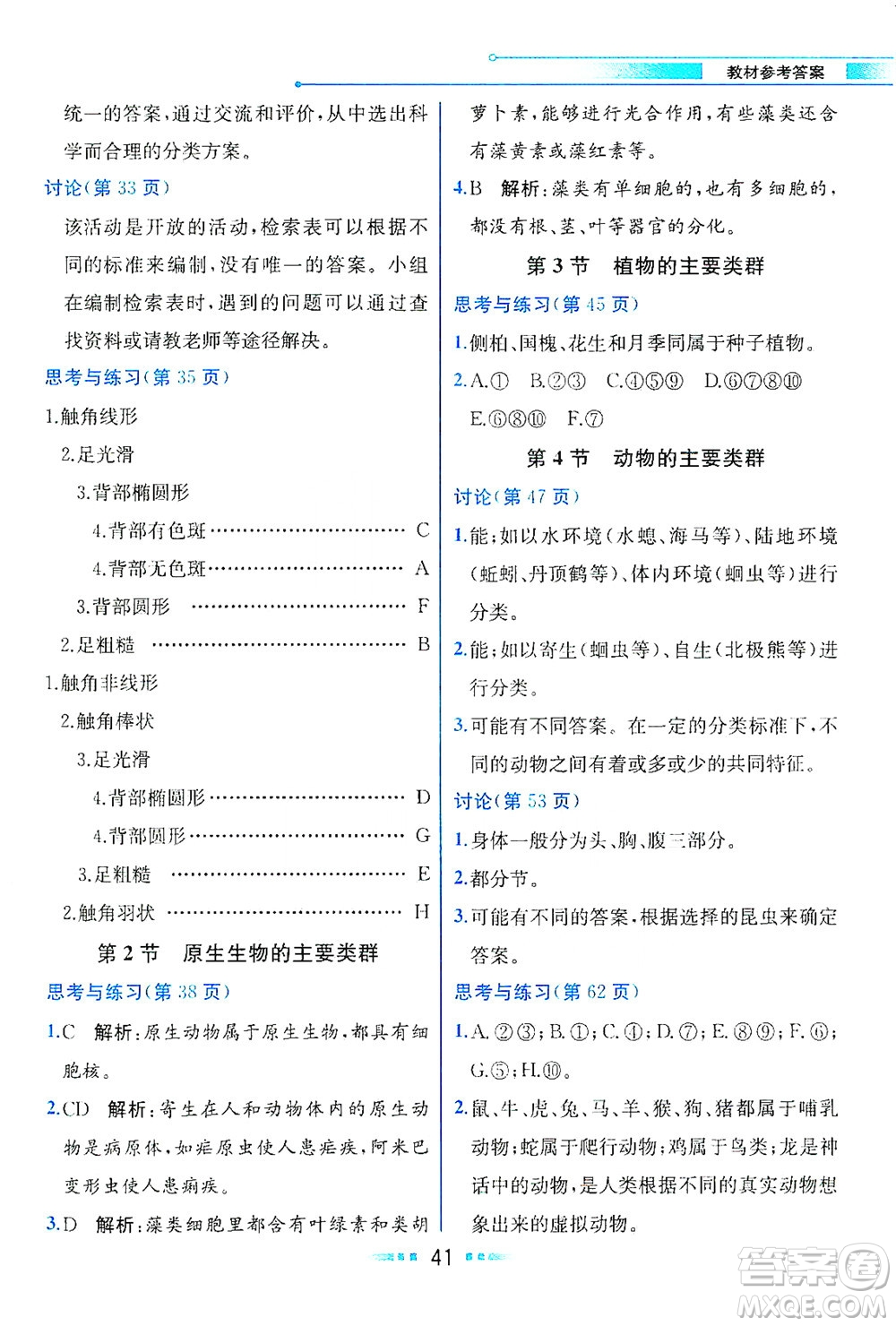 現(xiàn)代教育出版社2021教材解讀生物學八年級下冊BS北師大版答案