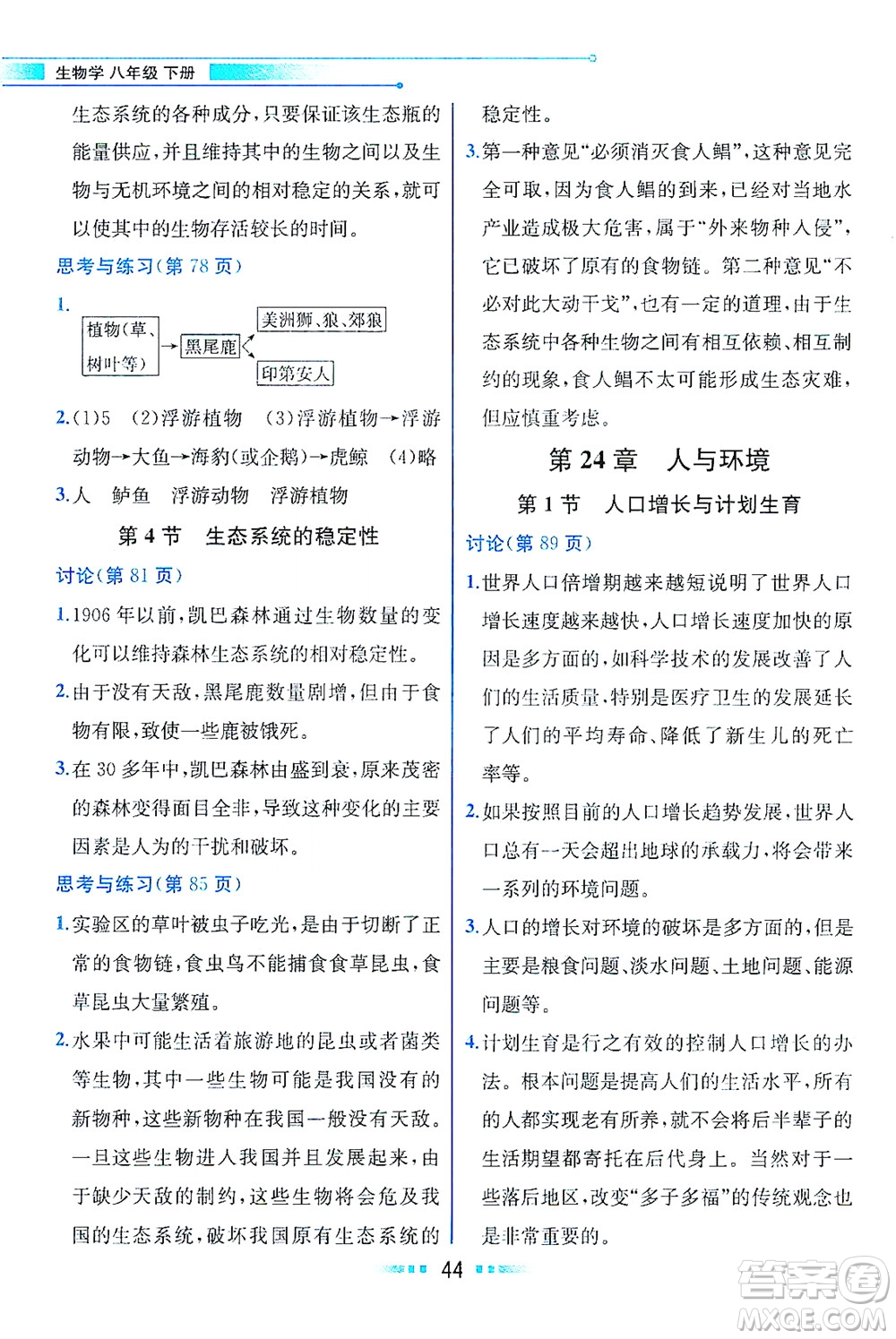 現(xiàn)代教育出版社2021教材解讀生物學八年級下冊BS北師大版答案