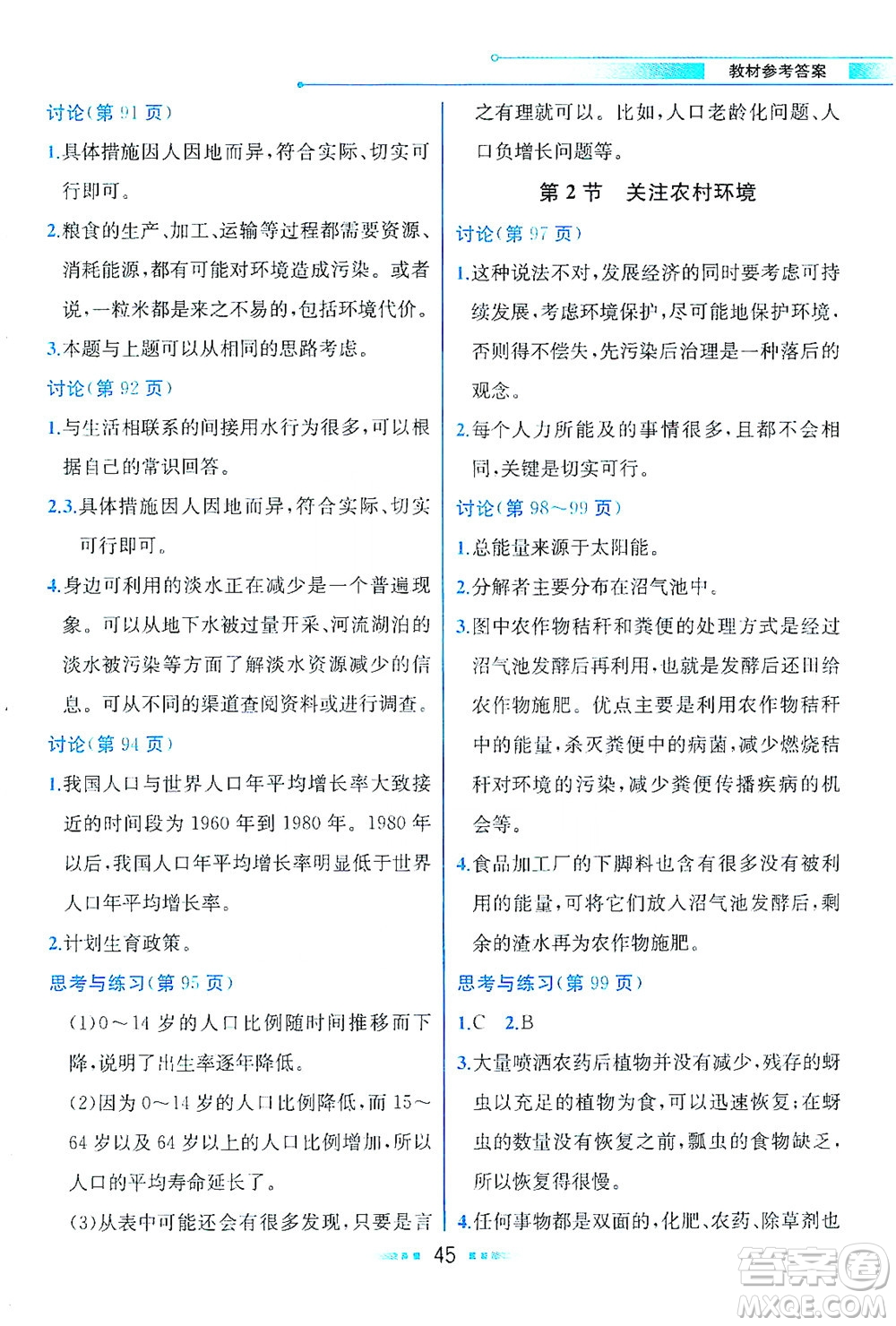 現(xiàn)代教育出版社2021教材解讀生物學八年級下冊BS北師大版答案