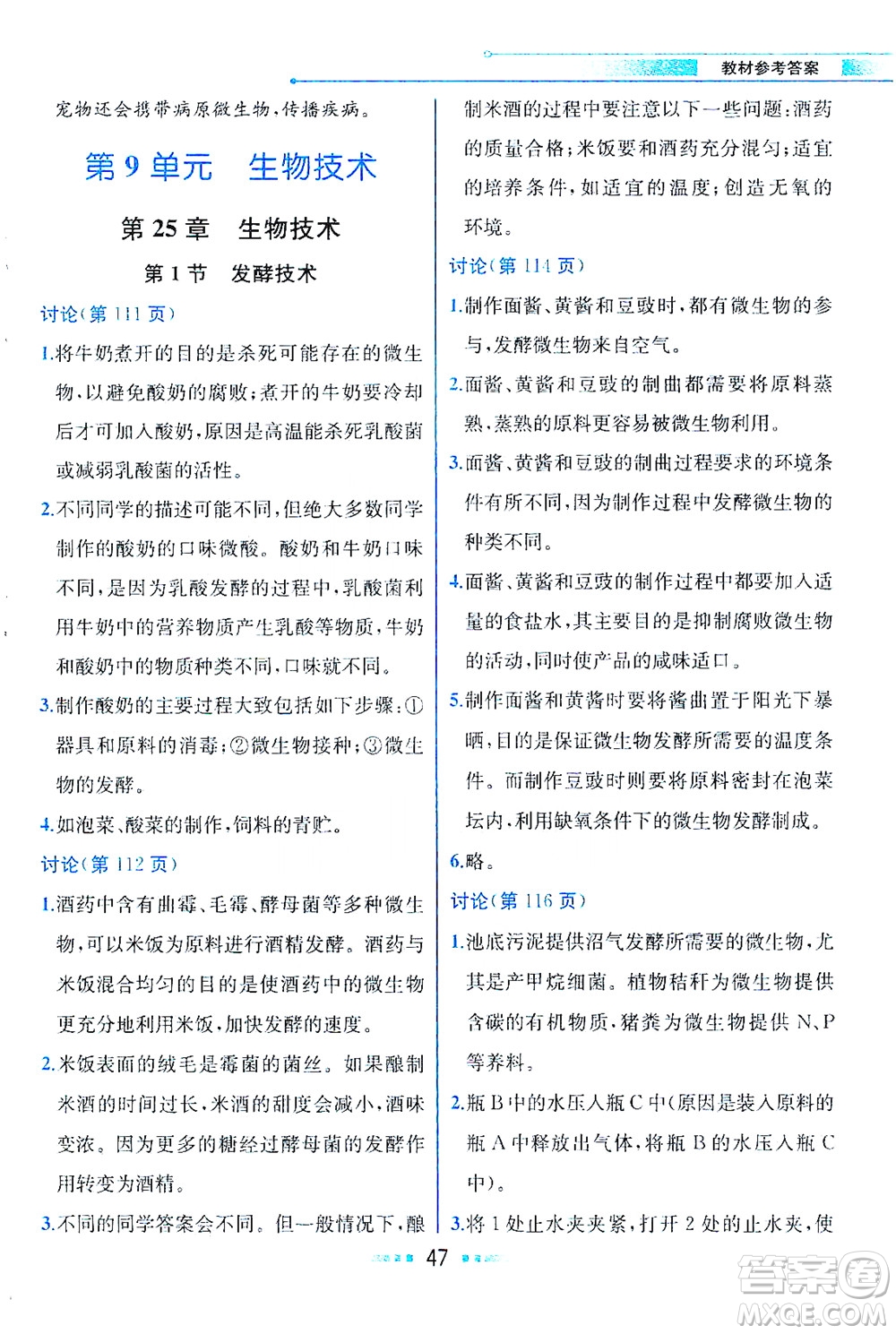 現(xiàn)代教育出版社2021教材解讀生物學八年級下冊BS北師大版答案