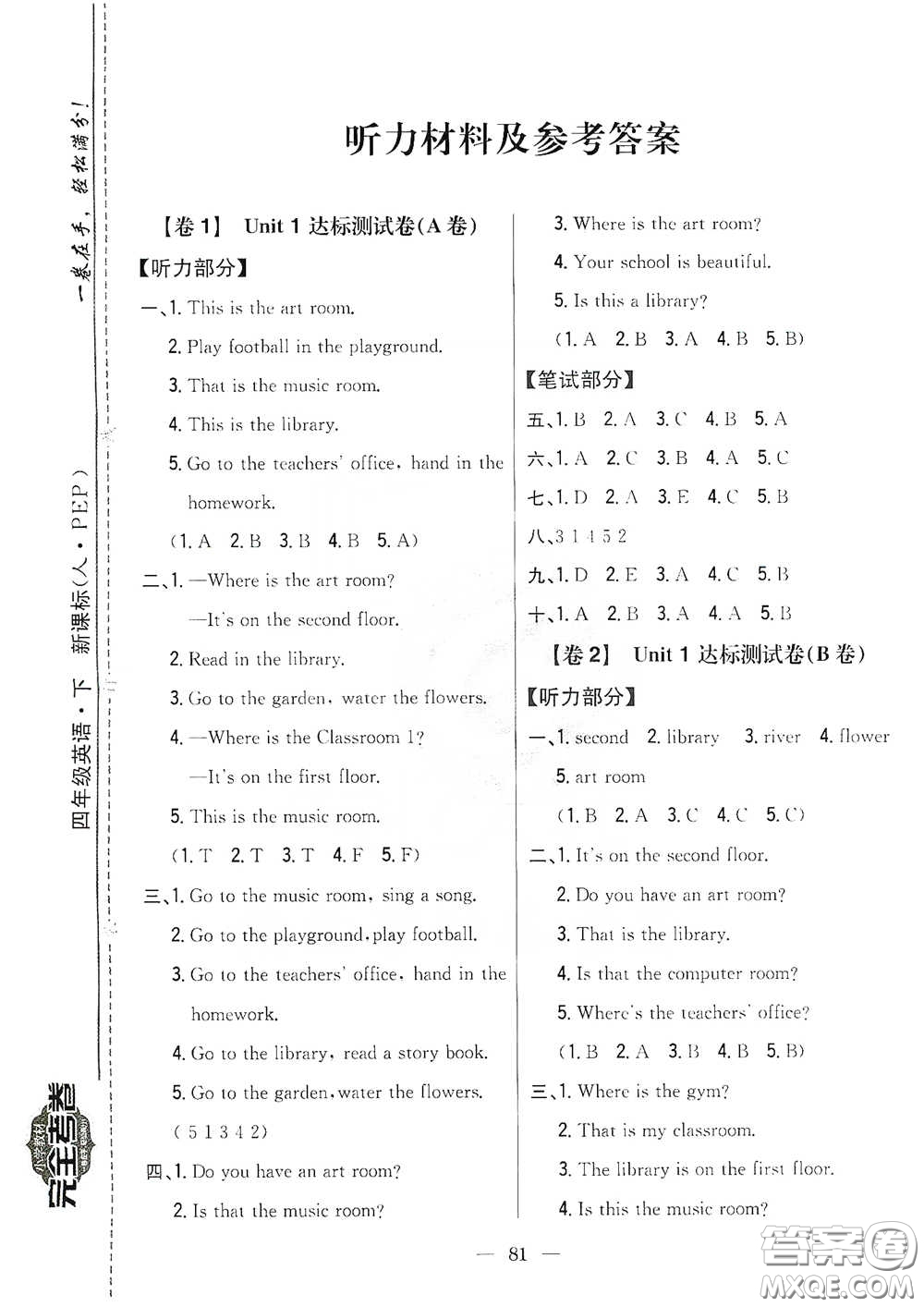 吉林人民出版社2021小學教材完全考卷四年級英語下冊人教PEP版答案