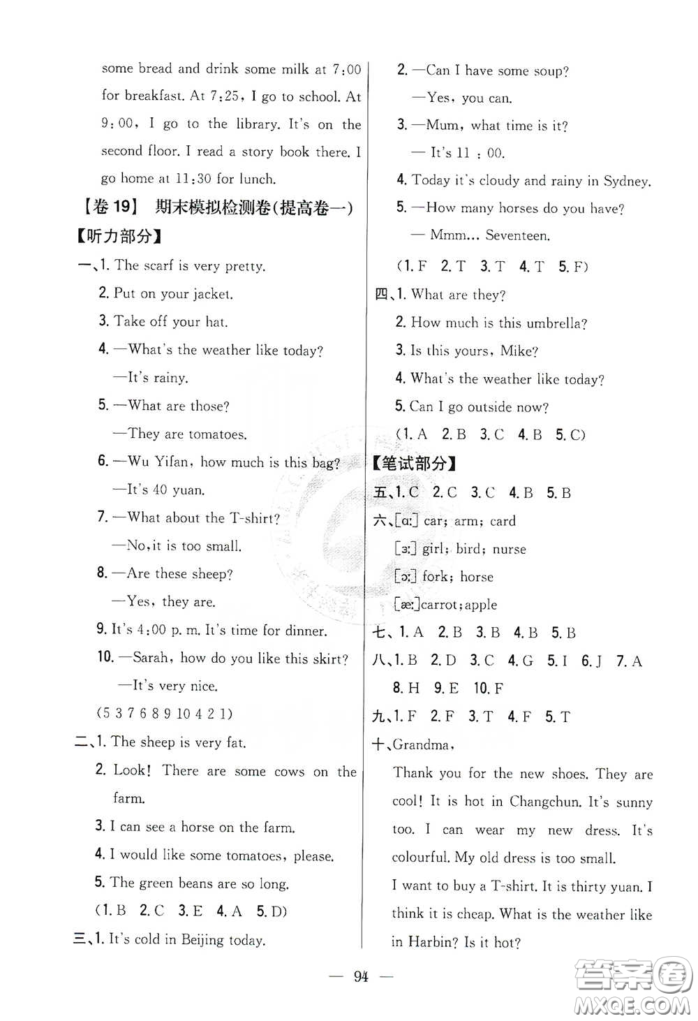 吉林人民出版社2021小學教材完全考卷四年級英語下冊人教PEP版答案