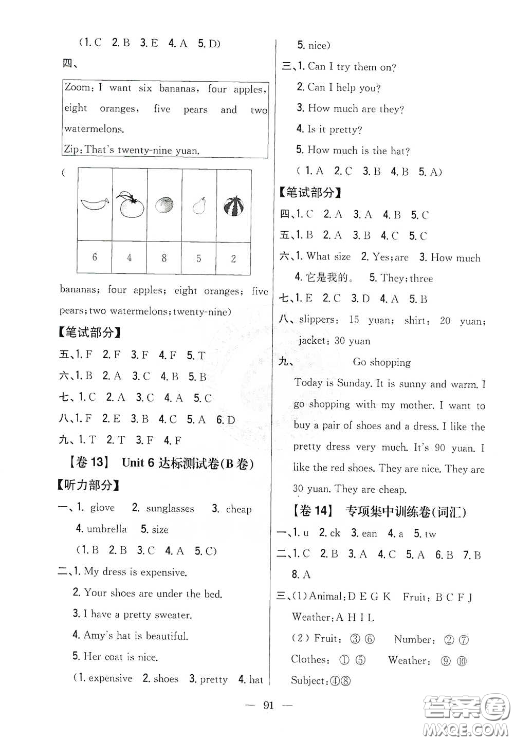 吉林人民出版社2021小學教材完全考卷四年級英語下冊人教PEP版答案