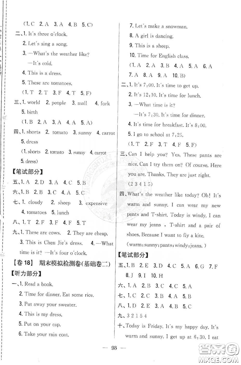 吉林人民出版社2021小學教材完全考卷四年級英語下冊人教PEP版答案