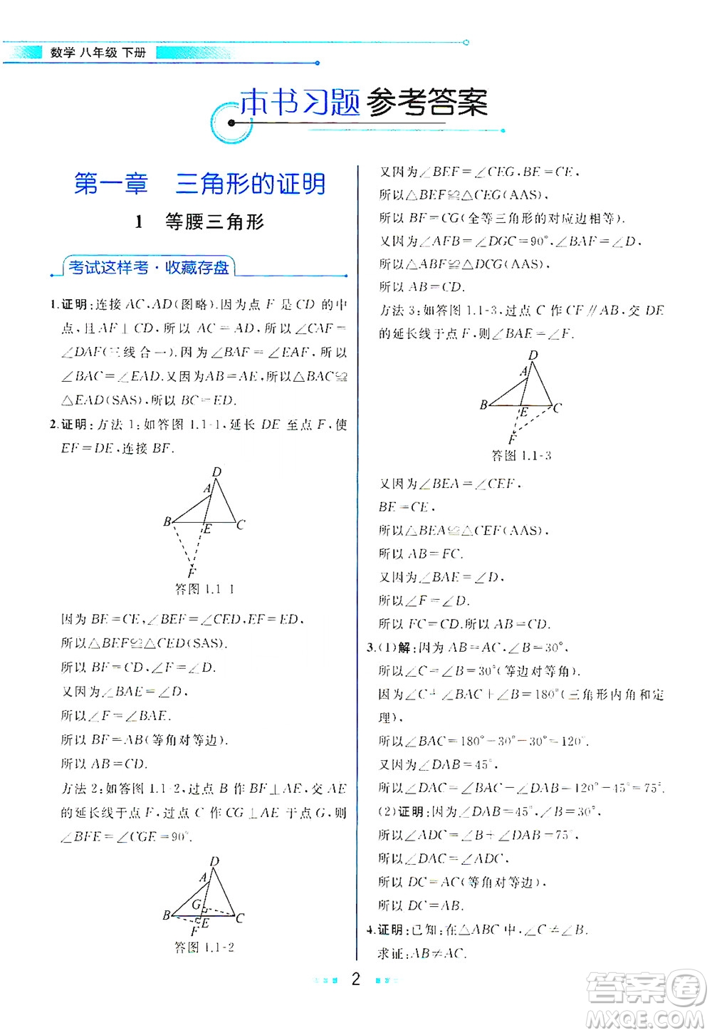 現(xiàn)代教育出版社2021教材解讀數(shù)學(xué)八年級(jí)下冊(cè)BS北師大版答案