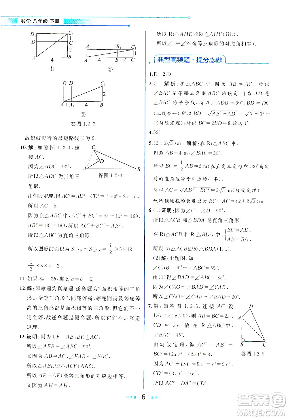 現(xiàn)代教育出版社2021教材解讀數(shù)學(xué)八年級(jí)下冊(cè)BS北師大版答案