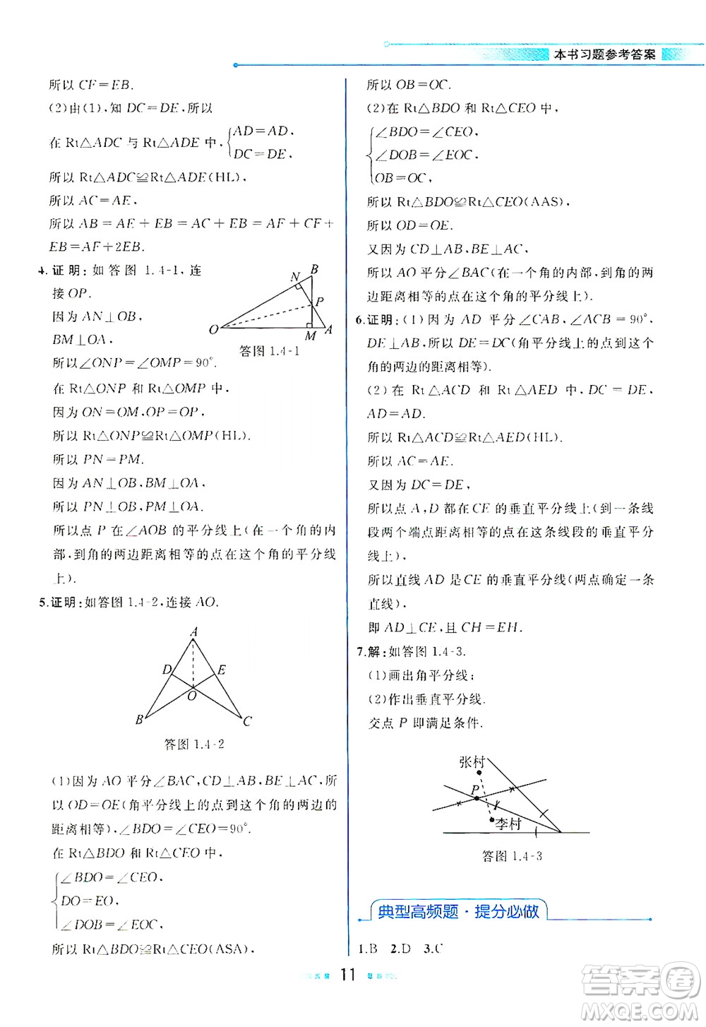 現(xiàn)代教育出版社2021教材解讀數(shù)學(xué)八年級(jí)下冊(cè)BS北師大版答案