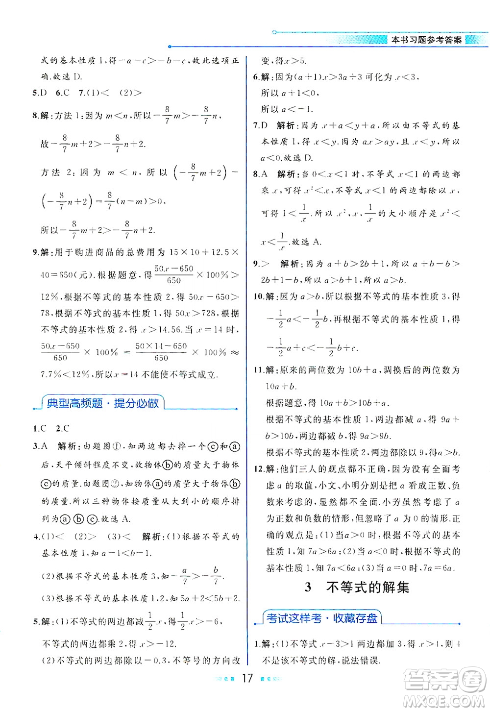 現(xiàn)代教育出版社2021教材解讀數(shù)學(xué)八年級(jí)下冊(cè)BS北師大版答案
