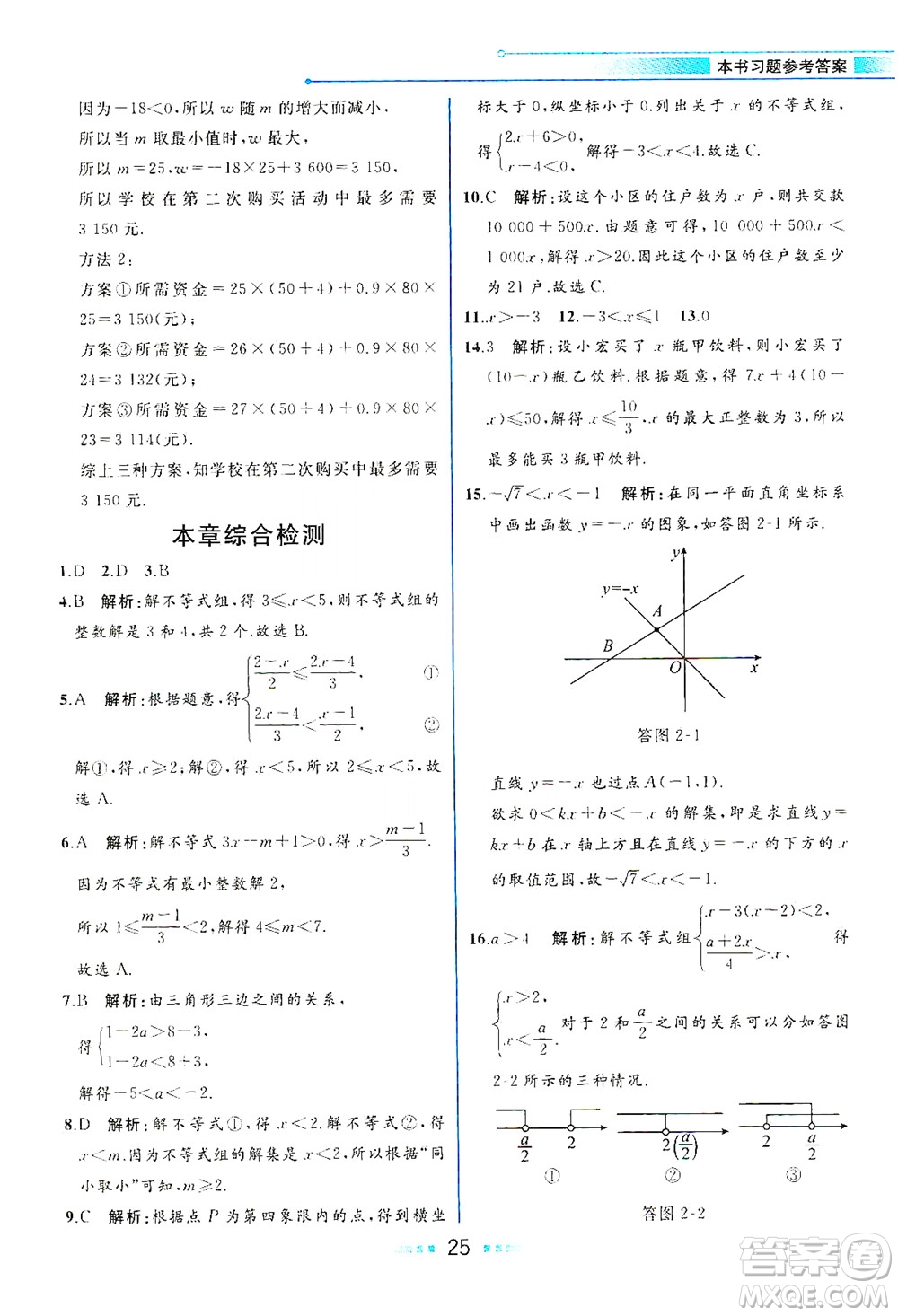 現(xiàn)代教育出版社2021教材解讀數(shù)學(xué)八年級(jí)下冊(cè)BS北師大版答案